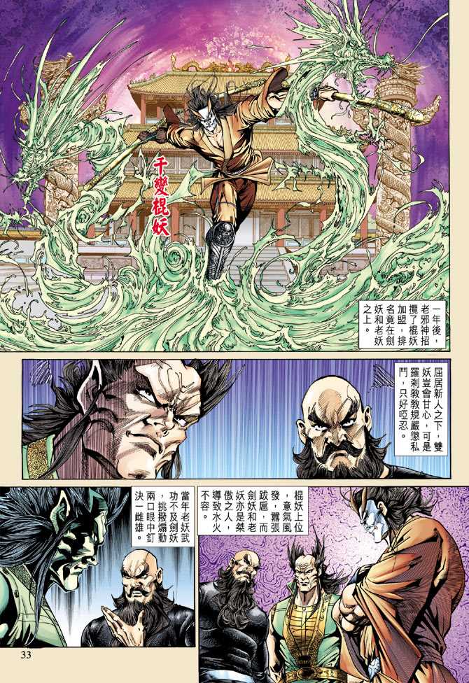 🍚新著龙虎门 第141回 第1页