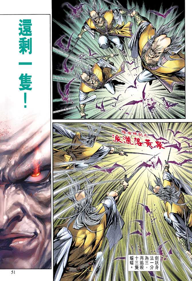 🍚新著龙虎门 第141回 第19页
