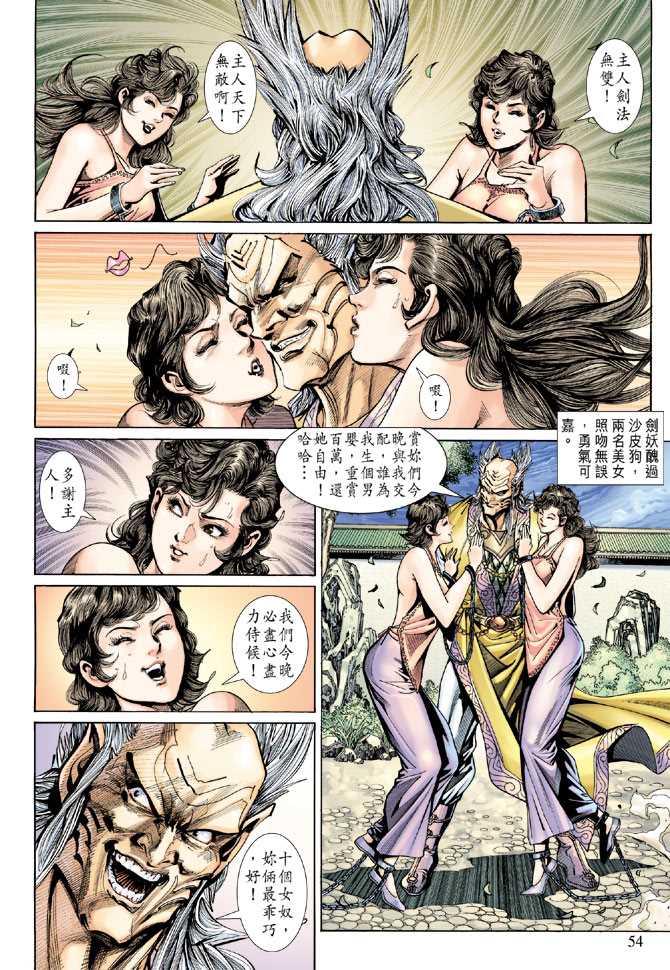 🍚新著龙虎门 第141回 第22页