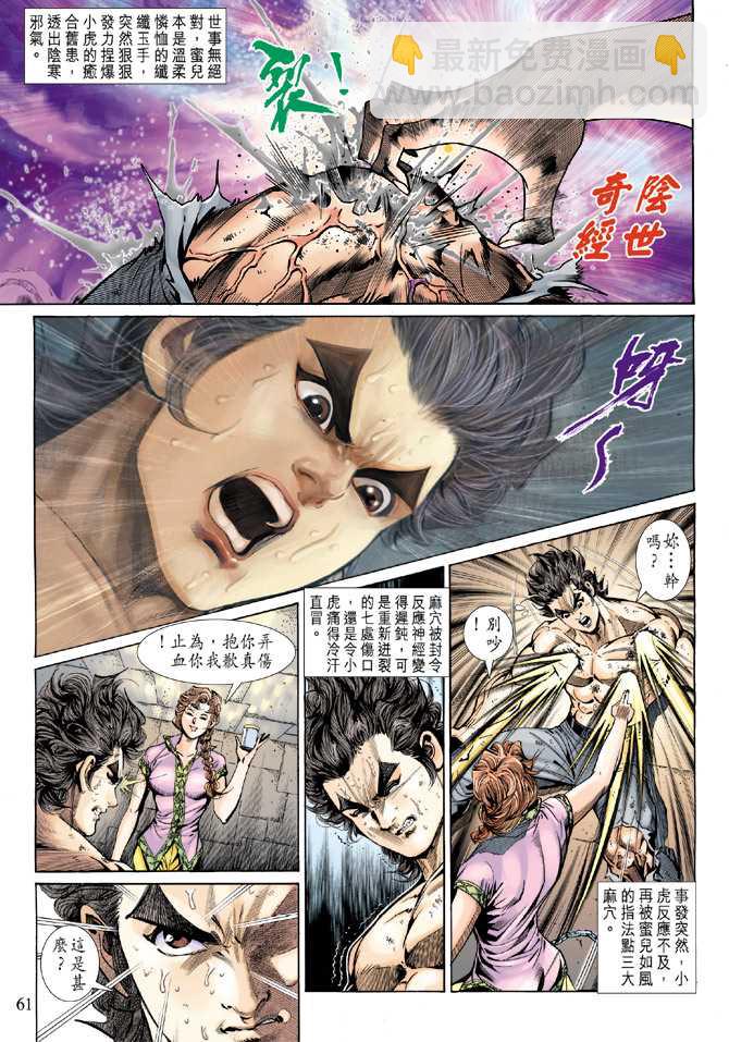 🍚新著龙虎门 第141回 第29页