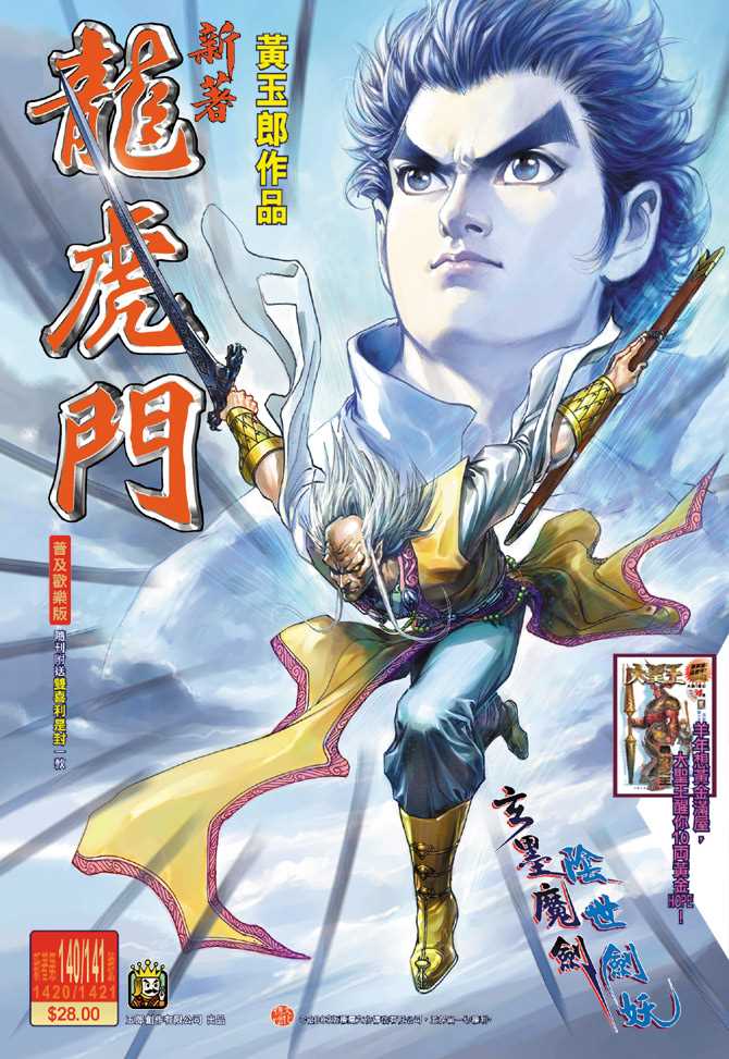 🍚新著龙虎门 第141回 第37页