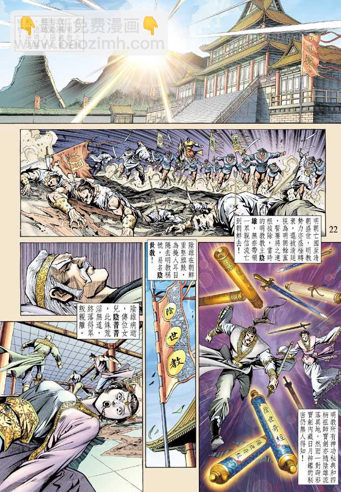 🍚新著龙虎门 第145回 第21页