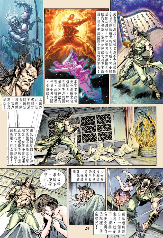 🍚新著龙虎门 第145回 第23页
