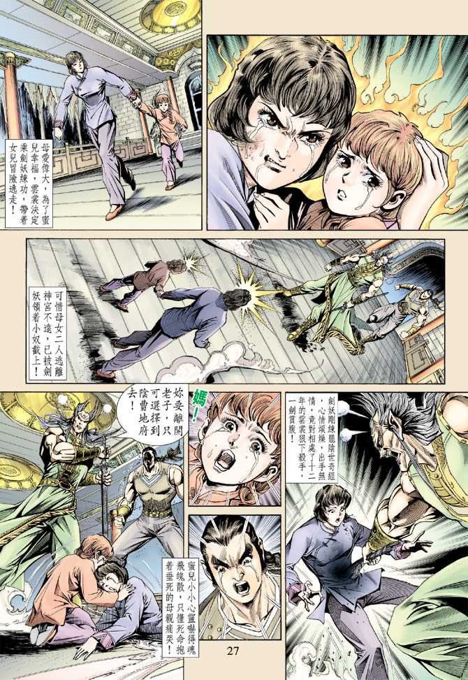 🍚新著龙虎门 第145回 第26页