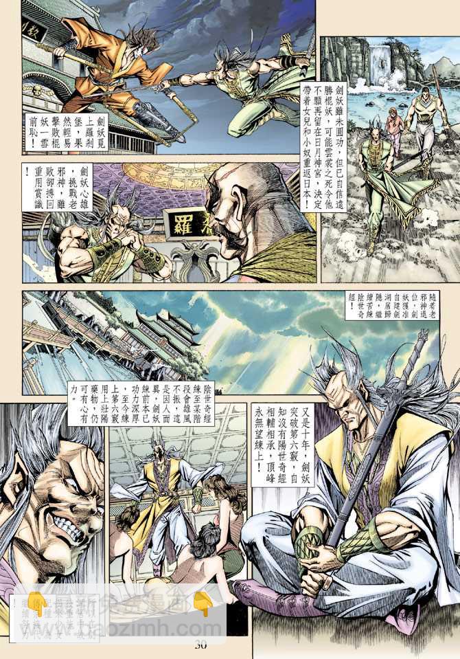 🍚新著龙虎门 第145回 第29页