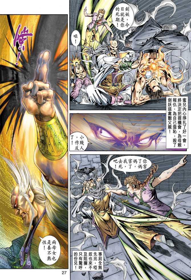 🍚新著龙虎门 第149回 第26页