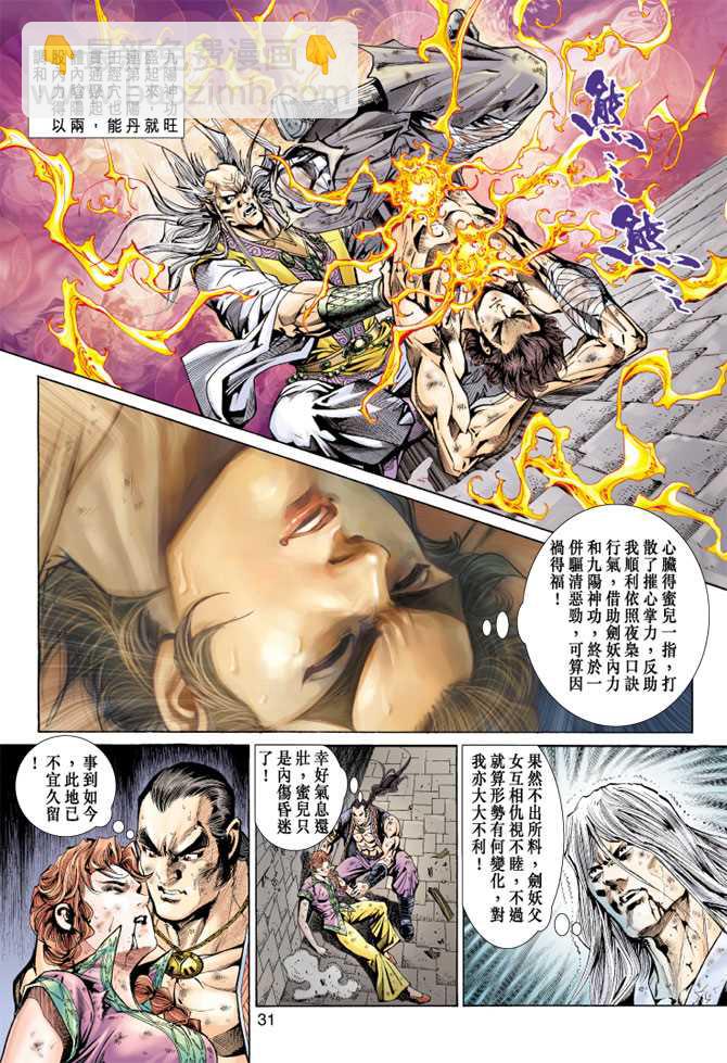 🍚新著龙虎门 第149回 第30页