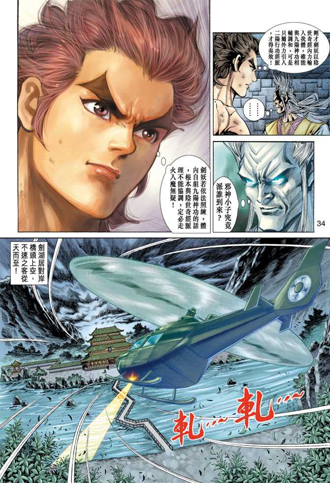 🍚新著龙虎门 第149回 第33页