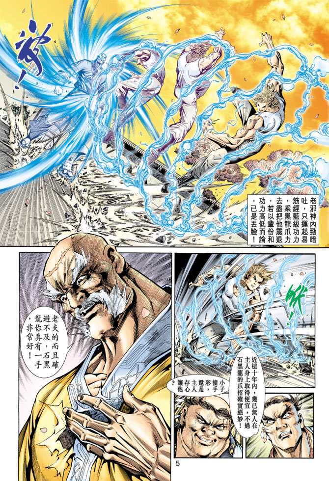 🍚新著龙虎门 第149回 第4页