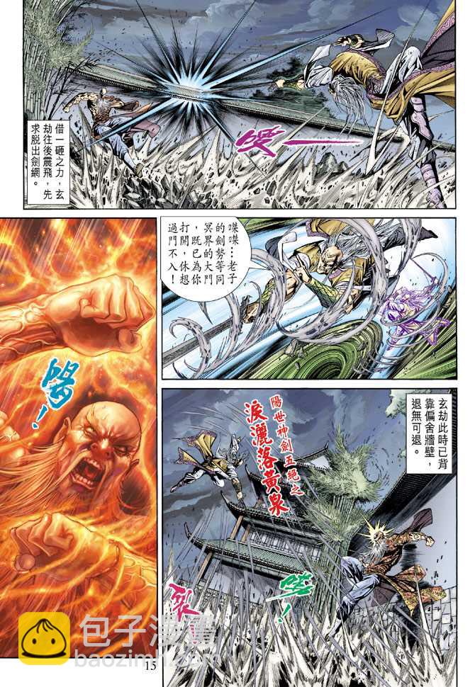 🍚新著龙虎门 第151回 第14页