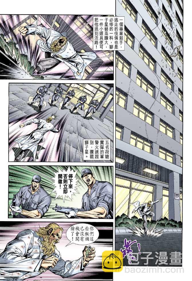 🍚新著龙虎门 第153回 第26页