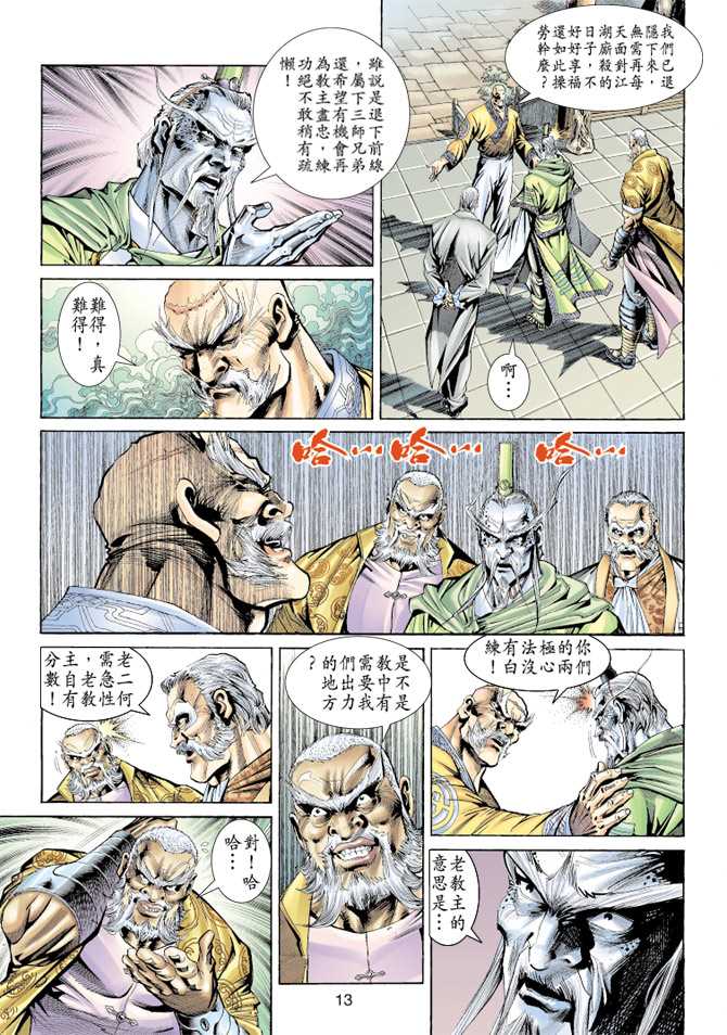 🍚新著龙虎门 第155回 第12页