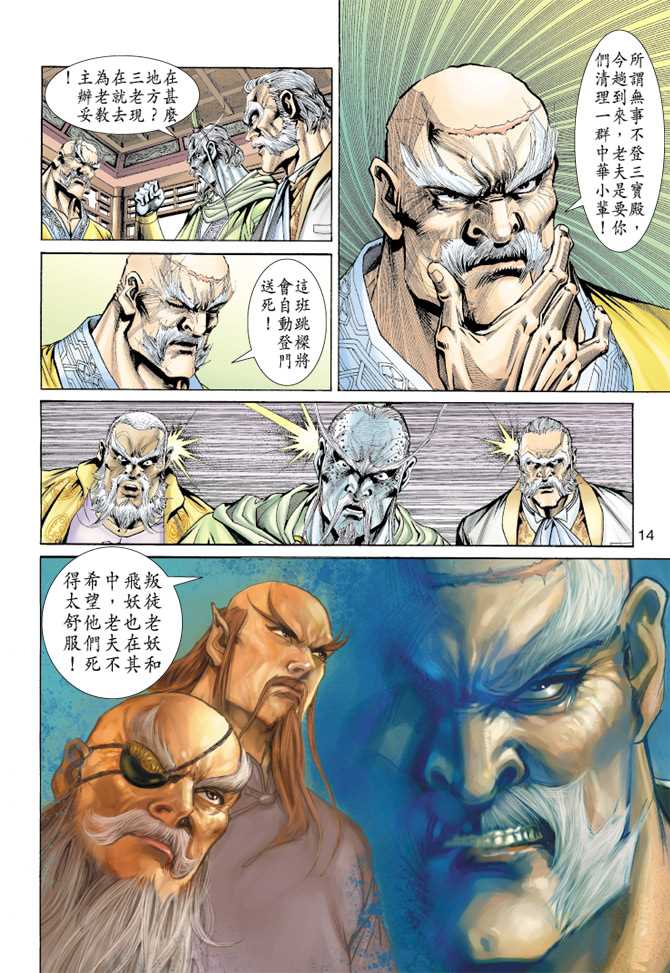 🍚新著龙虎门 第155回 第13页