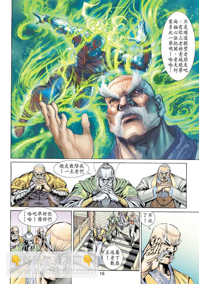 🍚新著龙虎门 第155回 第15页