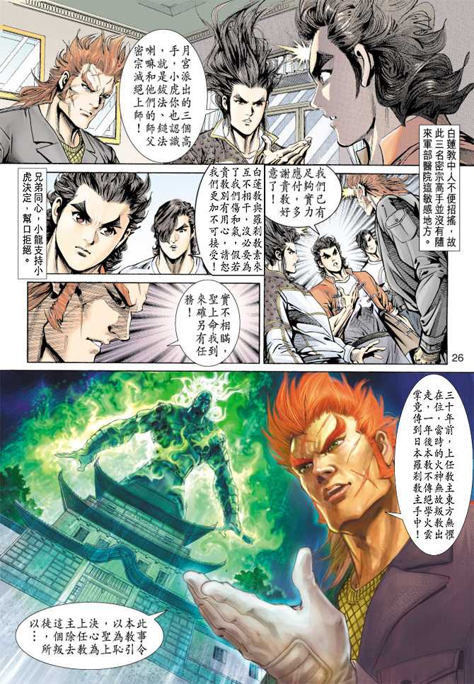 🍚新著龙虎门 第155回 第23页
