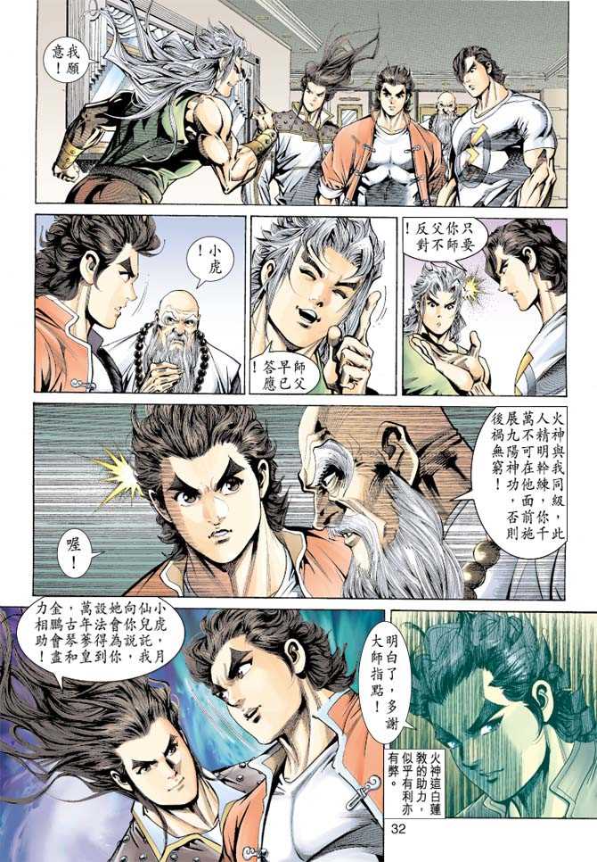 🍚新著龙虎门 第155回 第29页