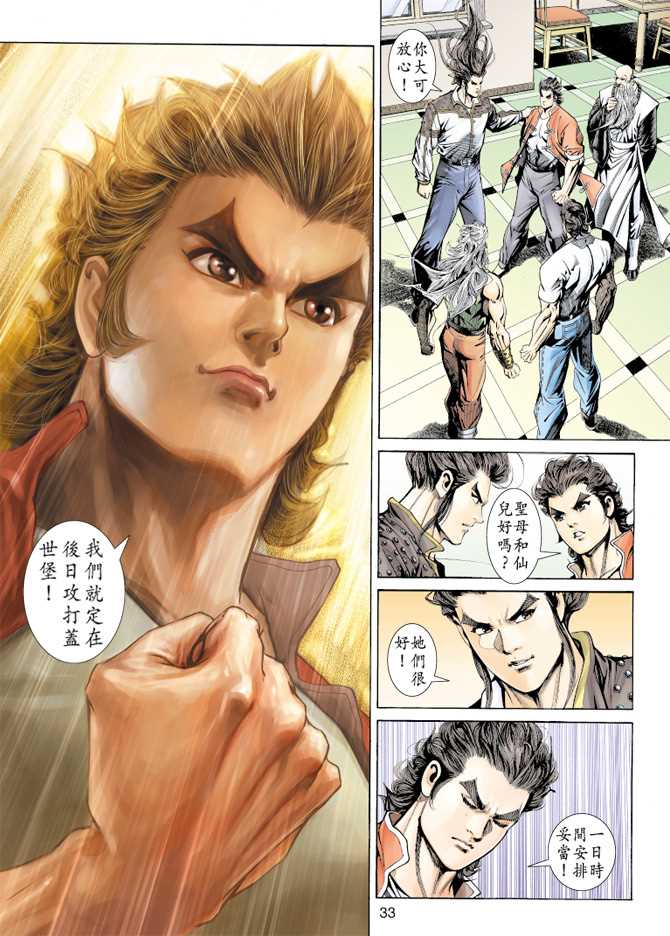 🍚新著龙虎门 第155回 第30页