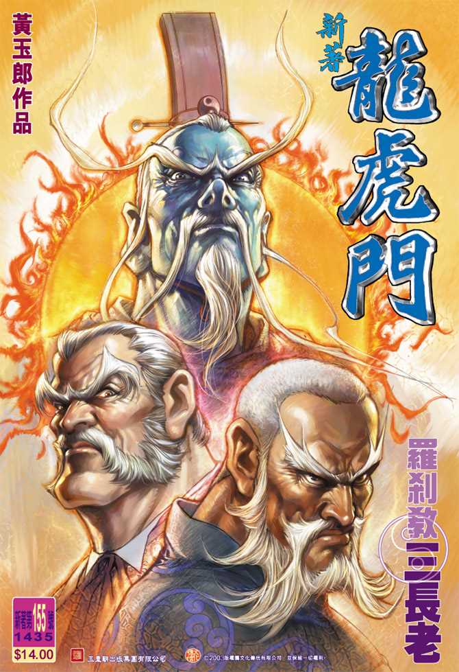 🍚新著龙虎门 第155回 第33页