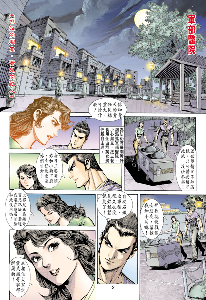 🍚新著龙虎门 第157回 第1页