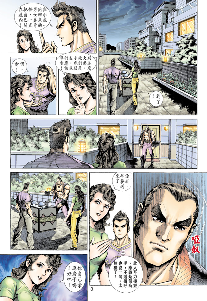 🍚新著龙虎门 第157回 第2页