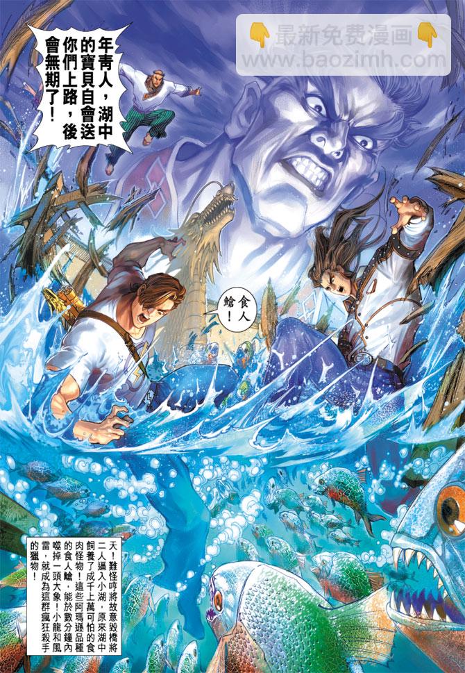 🍚新著龙虎门 第157回 第36页