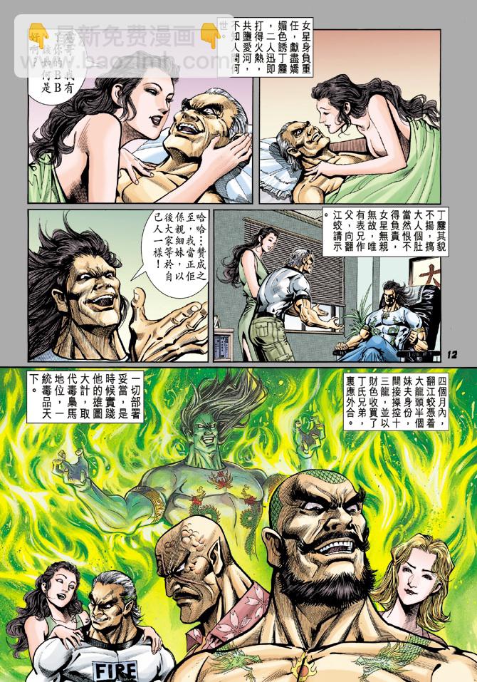 🍚新著龙虎门 第17回 第10页