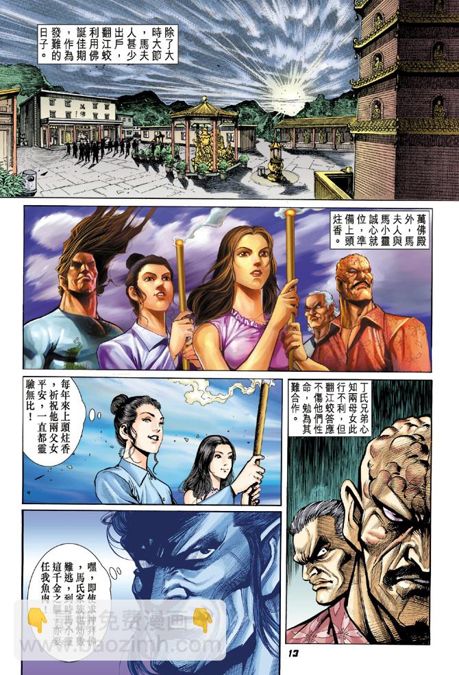 🍚新著龙虎门 第17回 第11页