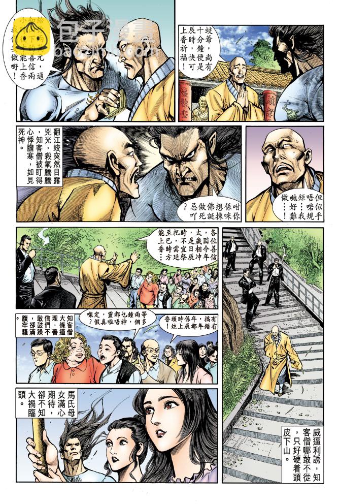 🍚新著龙虎门 第17回 第12页