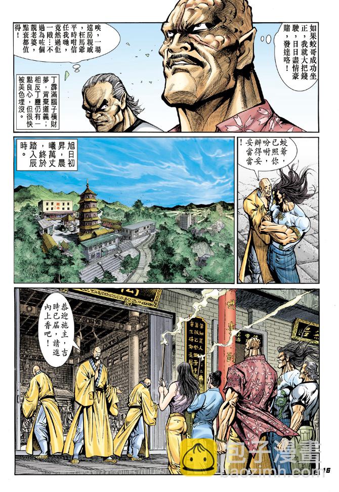 🍚新著龙虎门 第17回 第14页