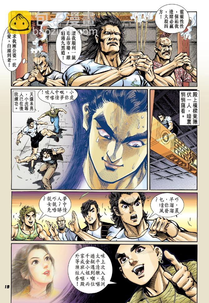 🍚新著龙虎门 第17回 第17页