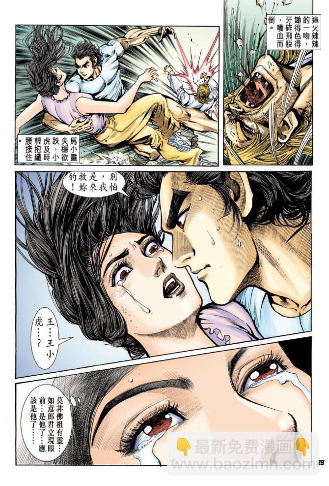 🍚新著龙虎门 第17回 第26页