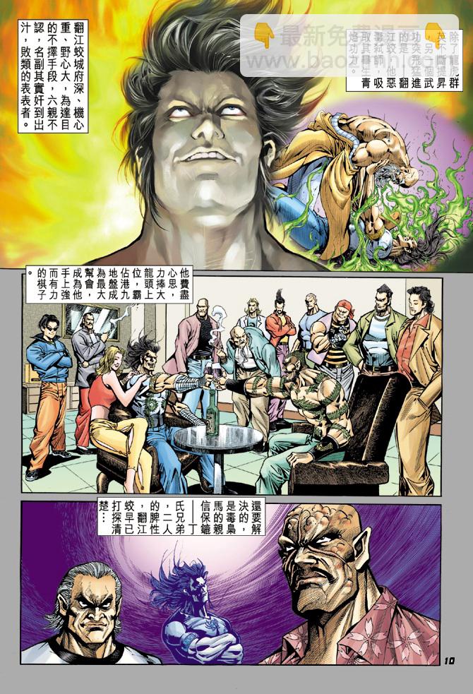 🍚新著龙虎门 第17回 第8页