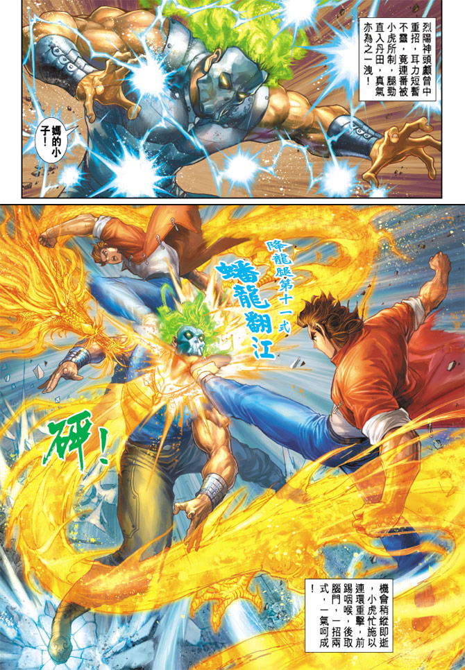 🍚新著龙虎门 第161回 第13页