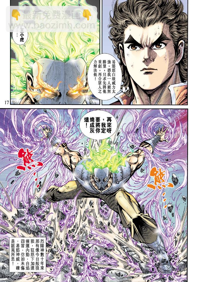🍚新著龙虎门 第161回 第16页