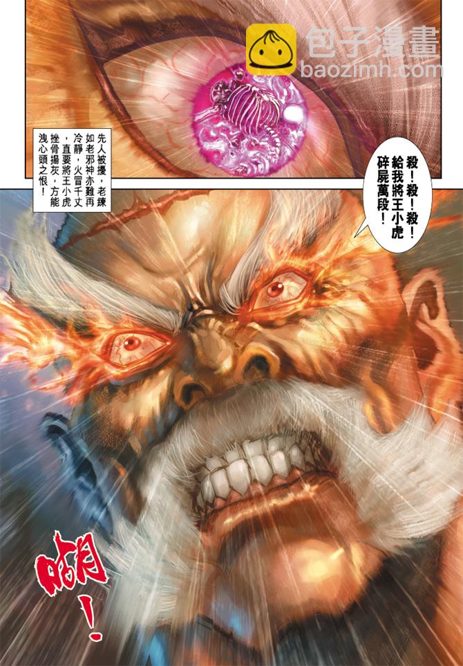 🍚新著龙虎门 第161回 第27页