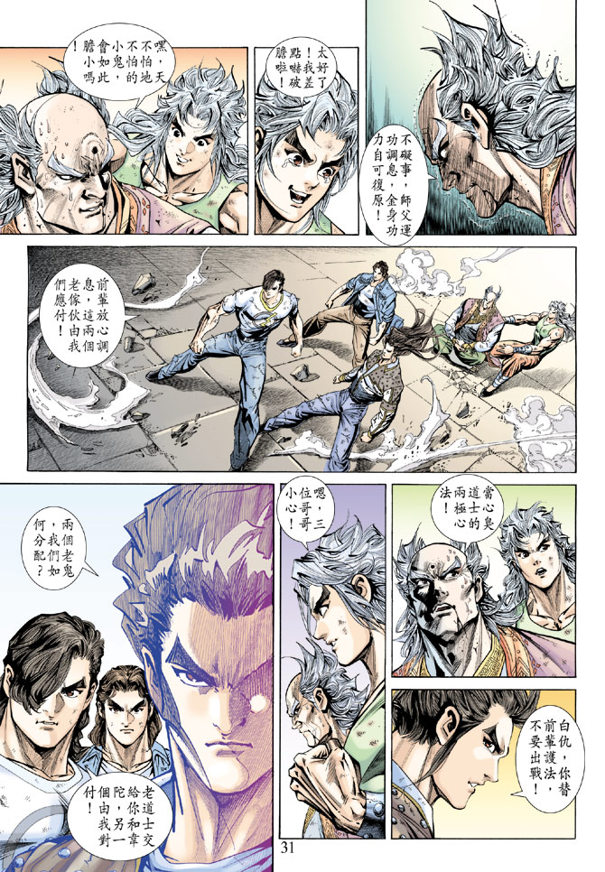 🍚新著龙虎门 第161回 第30页