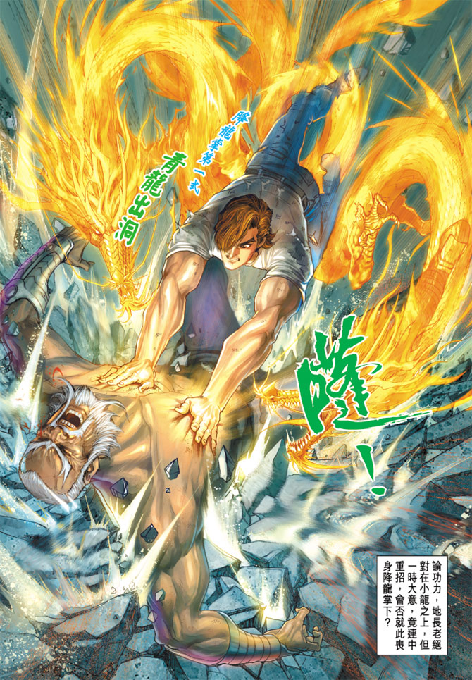 🍚新著龙虎门 第161回 第36页