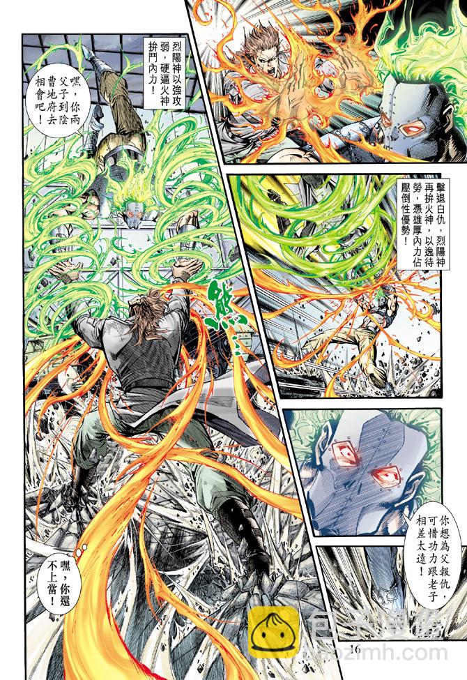 🍚新著龙虎门 第165回 第16页