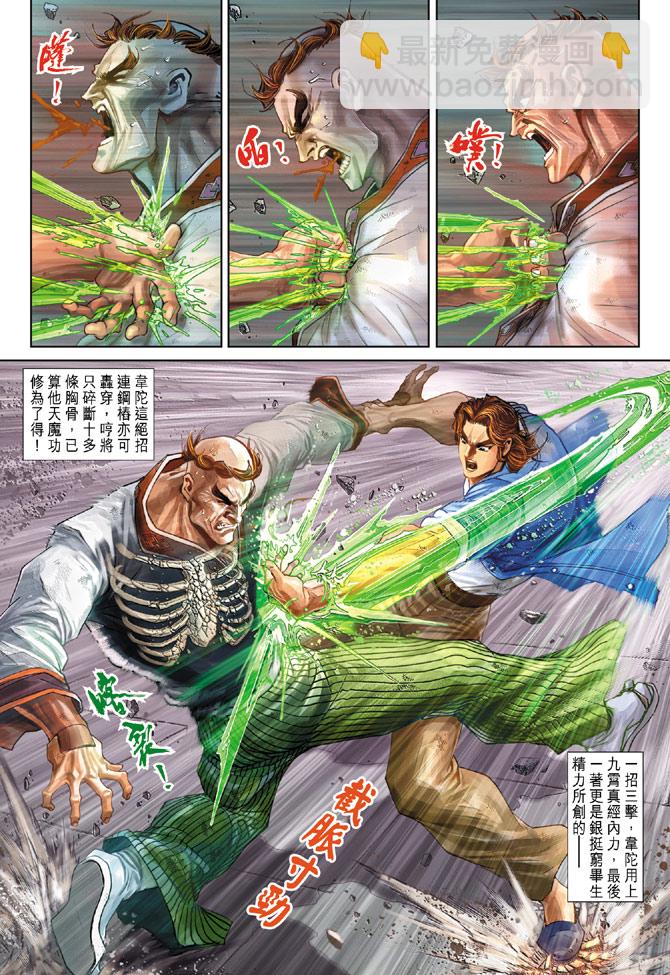 🍚新著龙虎门 第165回 第23页