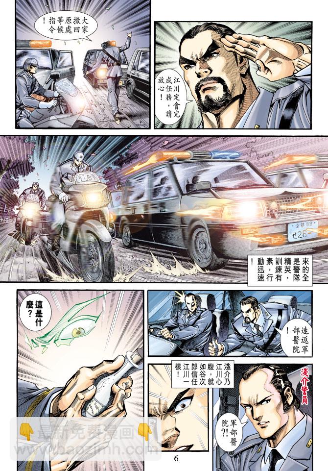 🍚新著龙虎门 第165回 第6页