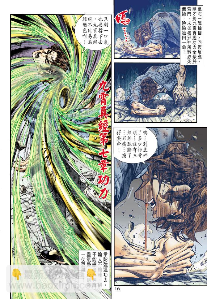 🍚新著龙虎门 第167回 第15页