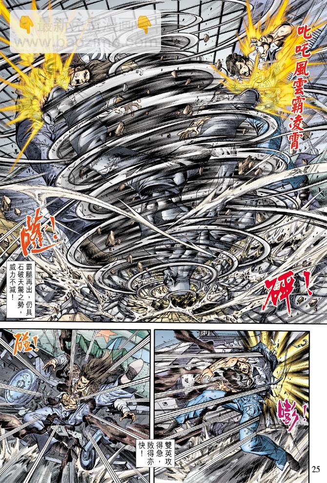 🍚新著龙虎门 第167回 第23页