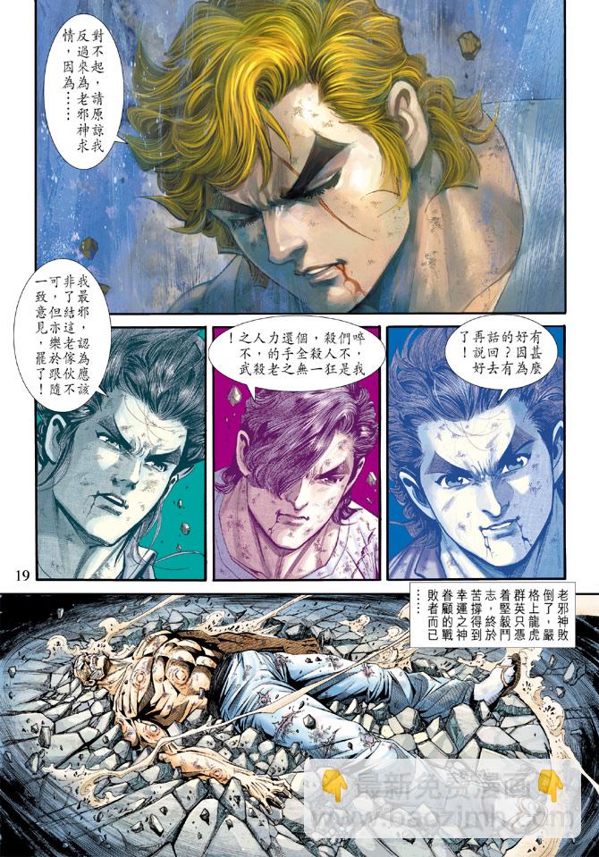 🍚新著龙虎门 第169回 第17页