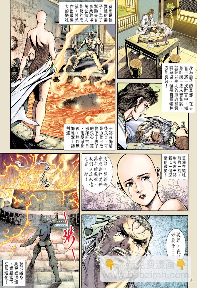 🍚新著龙虎门 第169回 第2页