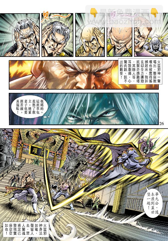 🍚新著龙虎门 第169回 第24页
