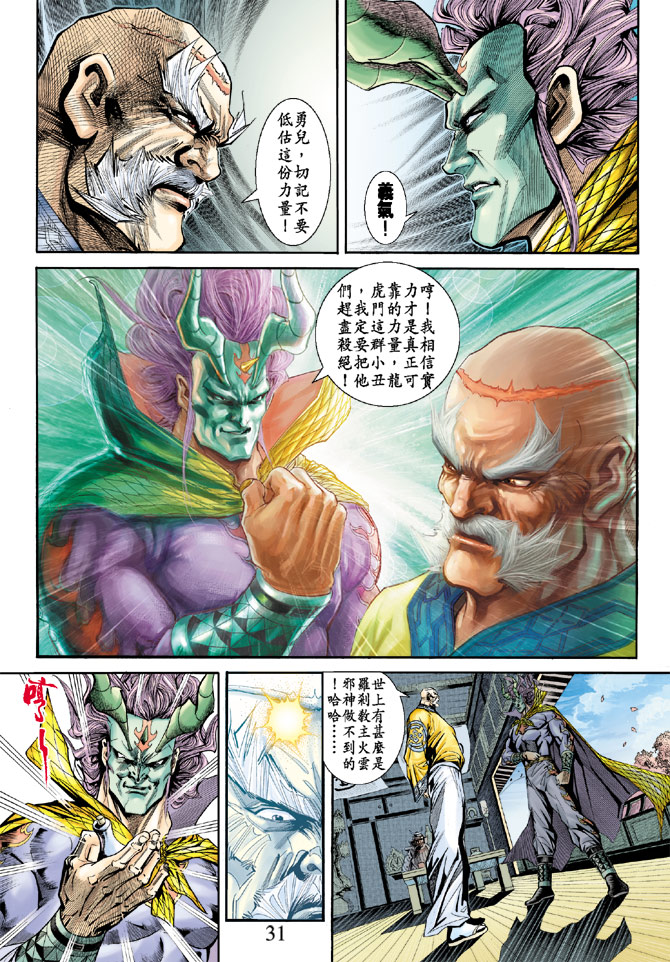 🍚新著龙虎门 第169回 第29页