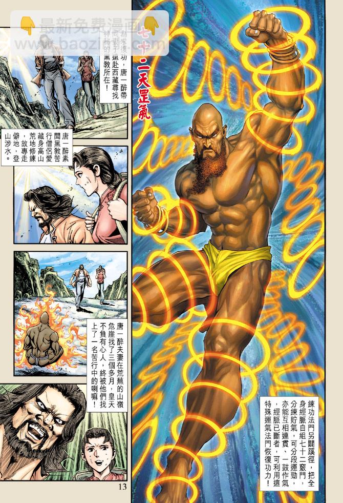 🍚新著龙虎门 第171回 第12页