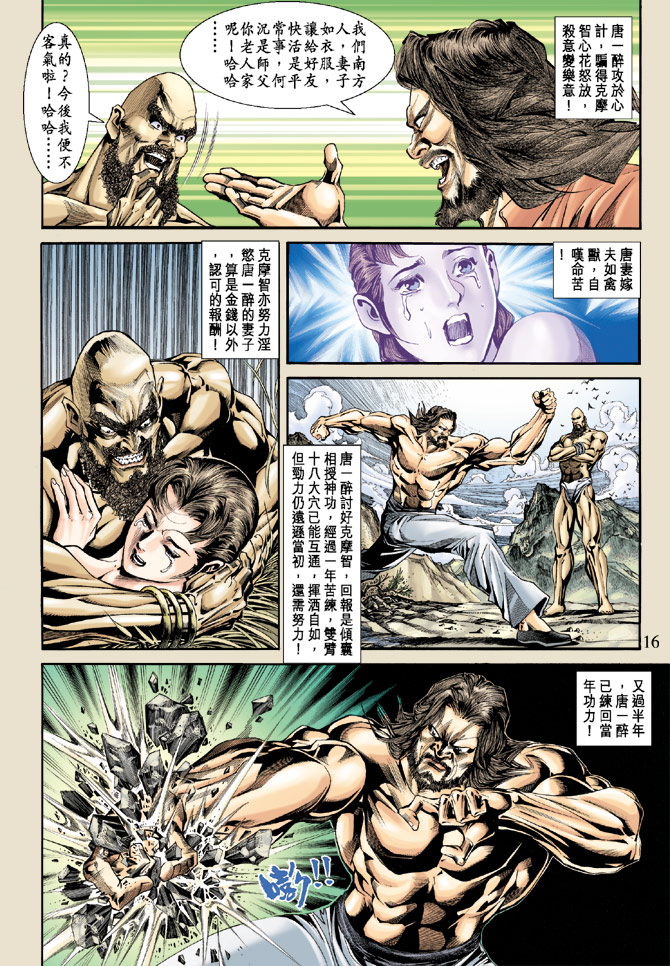 🍚新著龙虎门 第171回 第15页