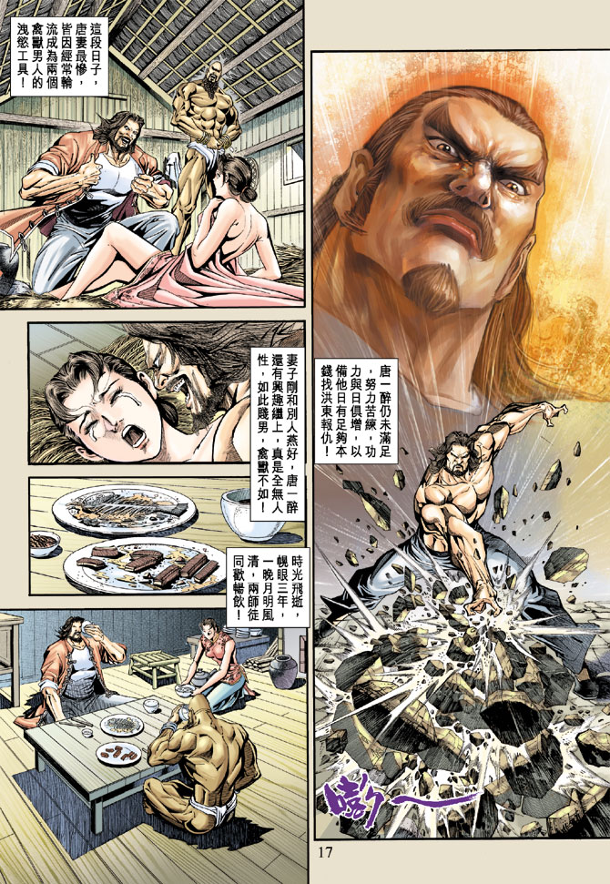 🍚新著龙虎门 第171回 第16页
