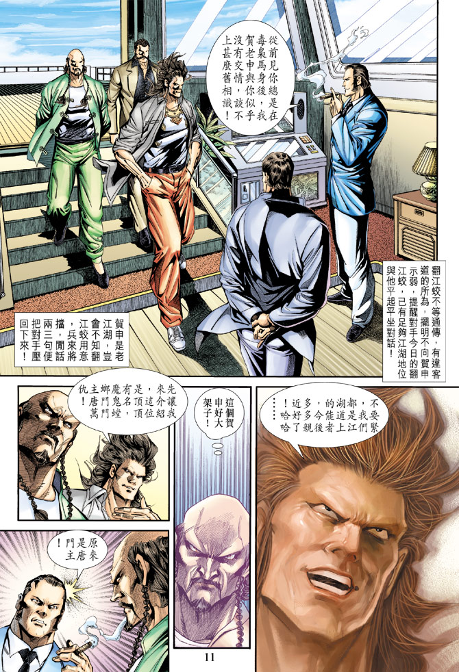 🍚新著龙虎门 第173回 第10页